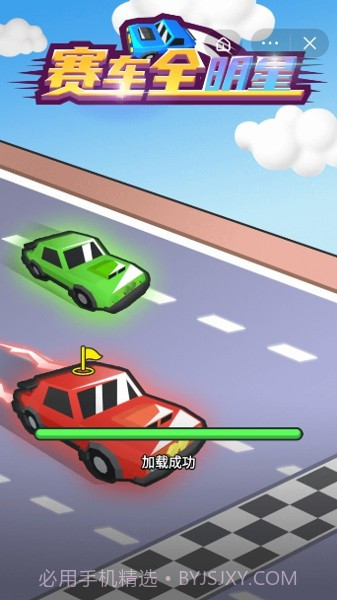 赛车全明星截图2 赛车全明星截图2