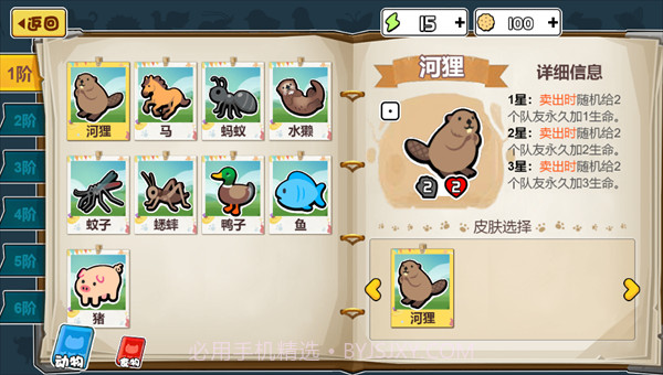 动物之战中文版截图2 动物之战中文版截图2