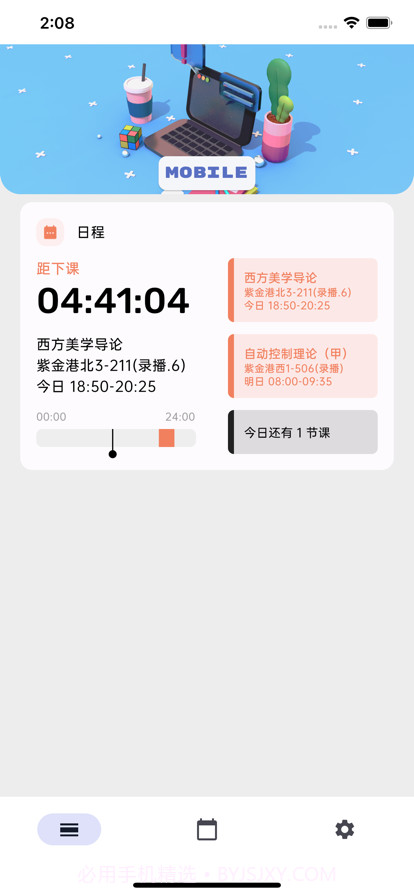 求是潮手机站V4截图1 求是潮手机站V4截图1