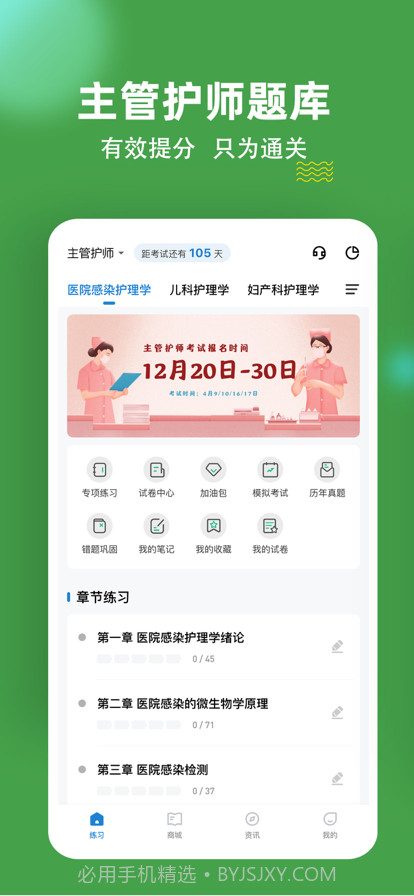 主管护师练题狗截图1 主管护师练题狗截图1