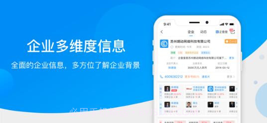企查查截图2 企查查截图2
