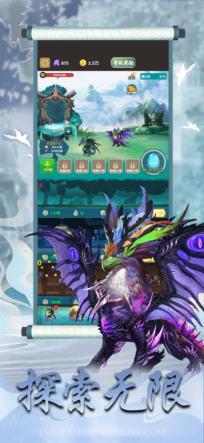 山海经异兽录凶兽降临截图1