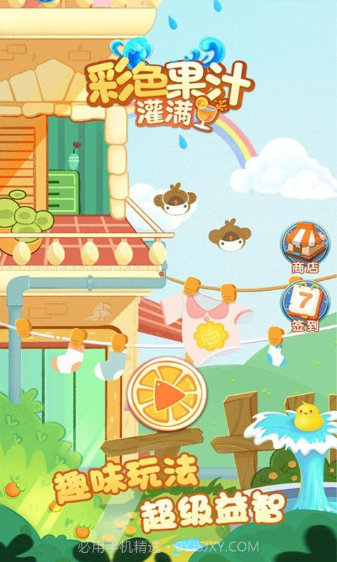 彩色果汁灌满截图1 彩色果汁灌满截图1