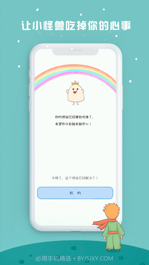 解忧星球截图3