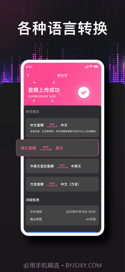 德运录音转文字截图4 德运录音转文字截图4