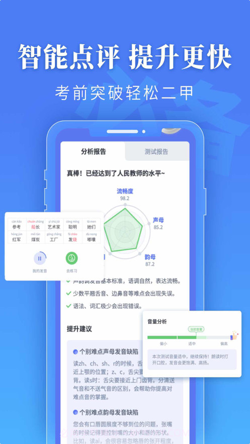 普通话水平测试截图5