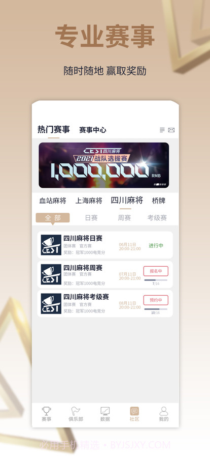 第一电竞截图1 第一电竞截图1