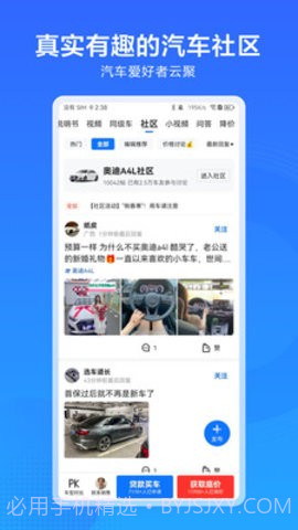 汽车通截图1 汽车通截图1