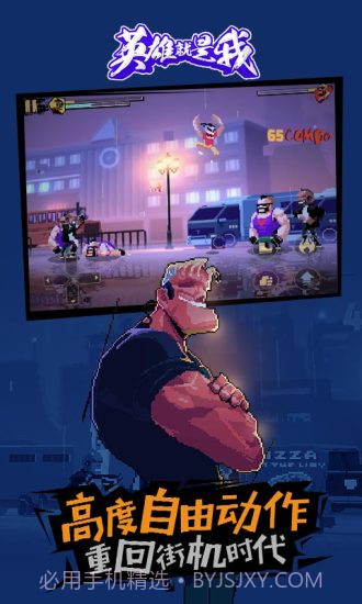 英雄就是我截图2