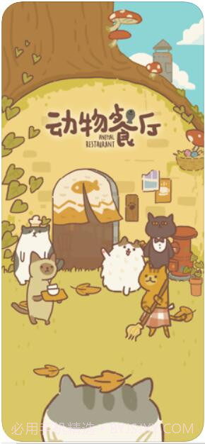 动物餐厅截图1 动物餐厅截图1