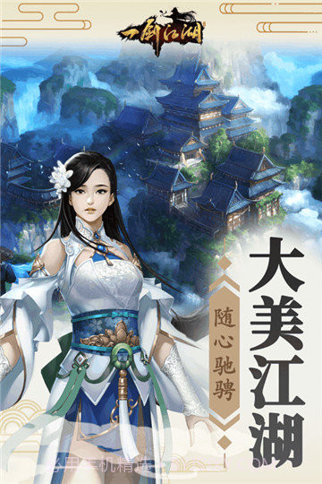 一剑江湖截图3 一剑江湖截图3
