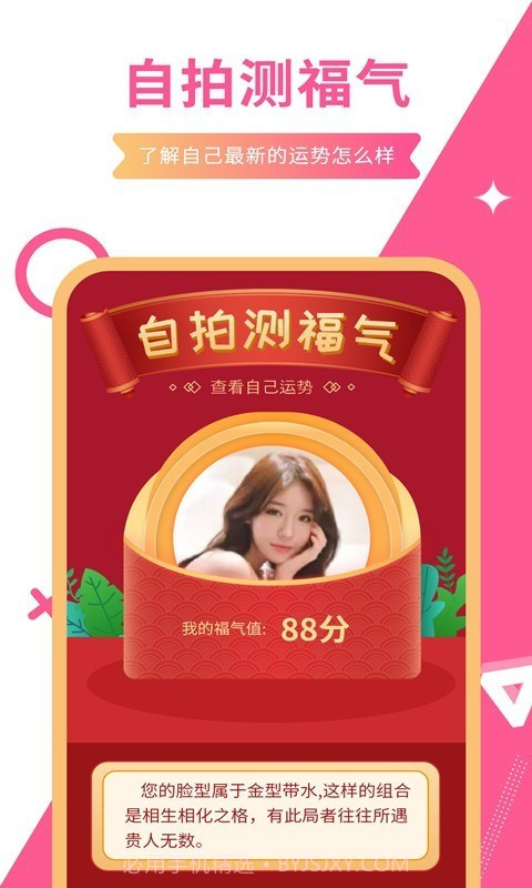 一键测颜值截图3