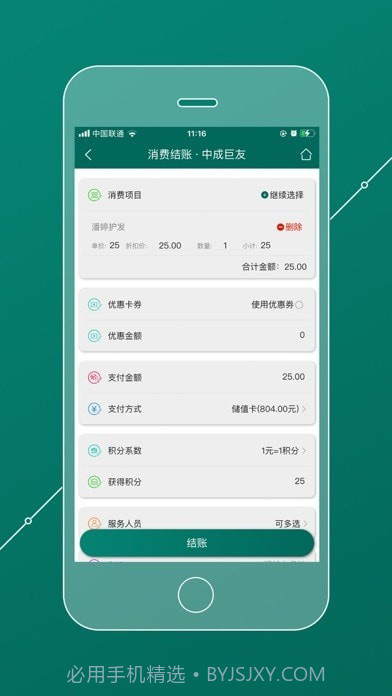 会员管理家截图7 会员管理家截图7