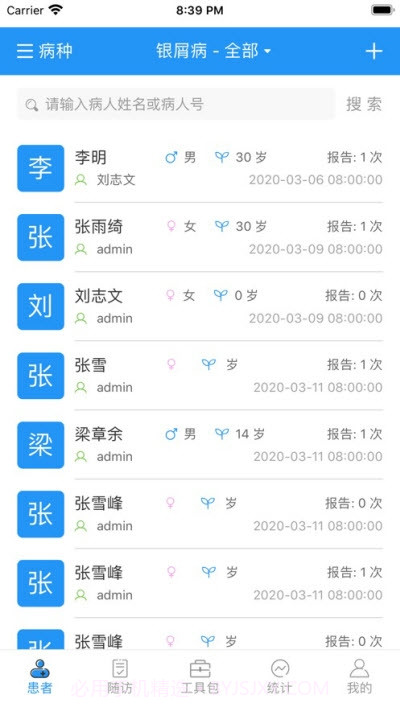 卫健科研截图1 卫健科研截图1