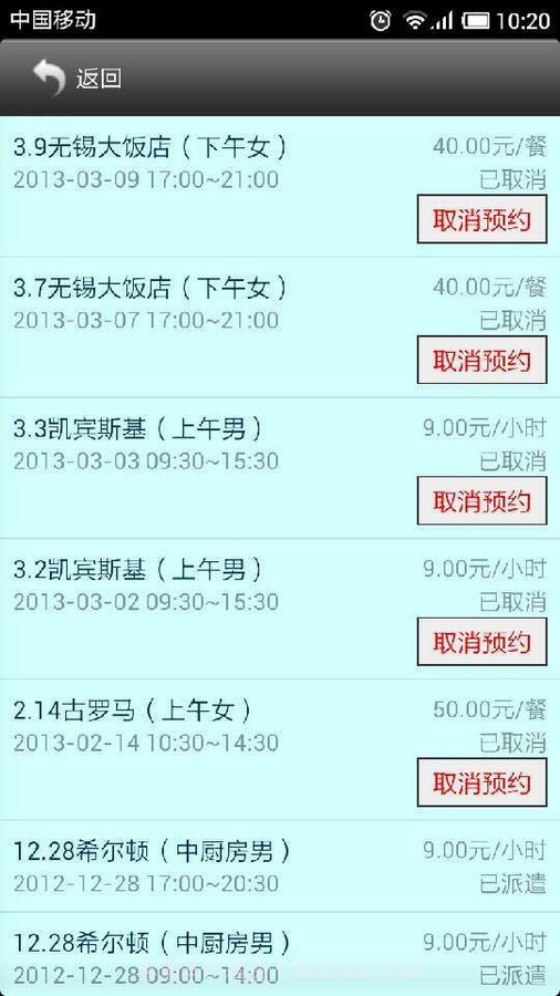 兼职掌上通截图1