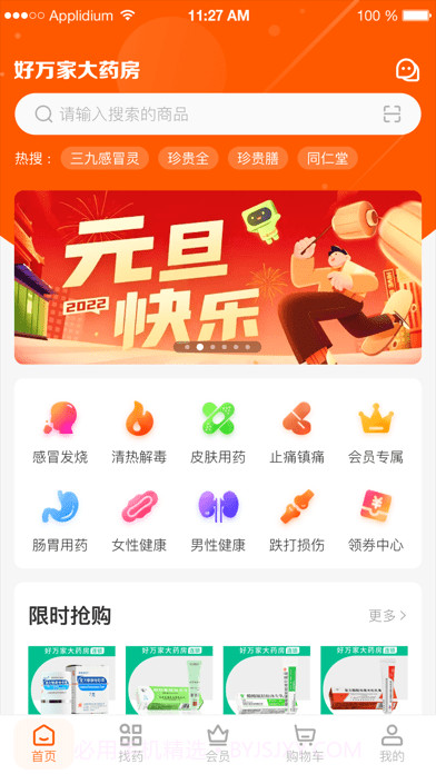 好万家网上药店截图1