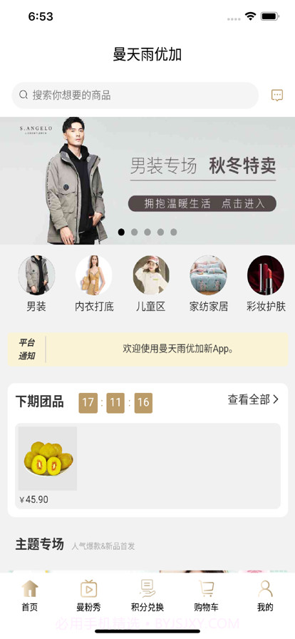 曼天雨优加截图1