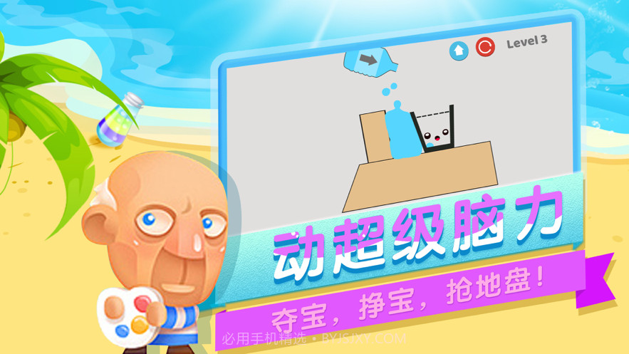 消灭水分层截图4 消灭水分层截图4