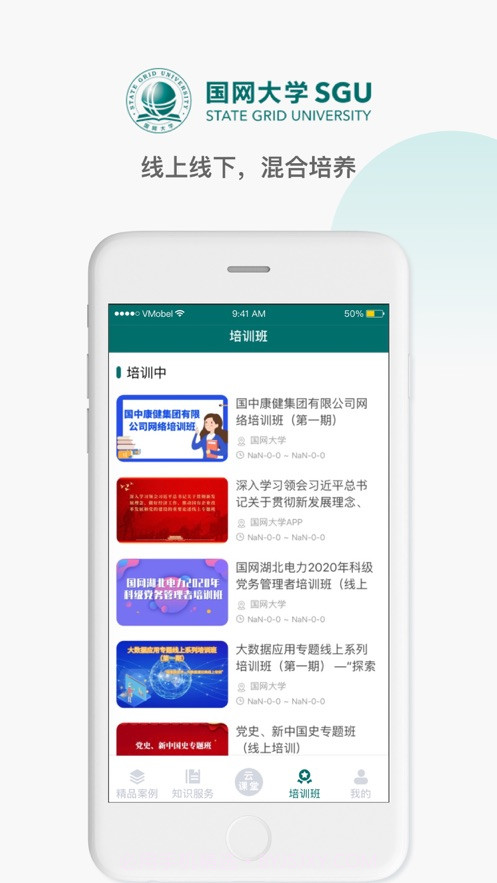 国网大学云课堂v1.2.19最新版截图3 国网大学云课堂v1.2.19最新版截图3
