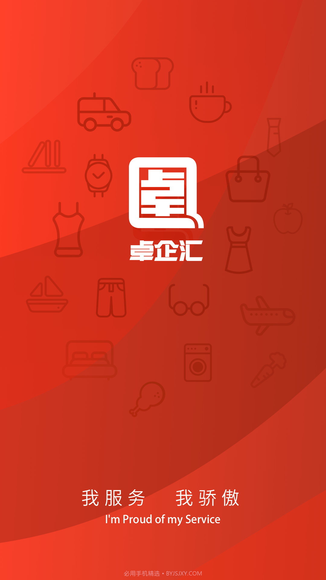 卓企汇截图1 卓企汇截图1