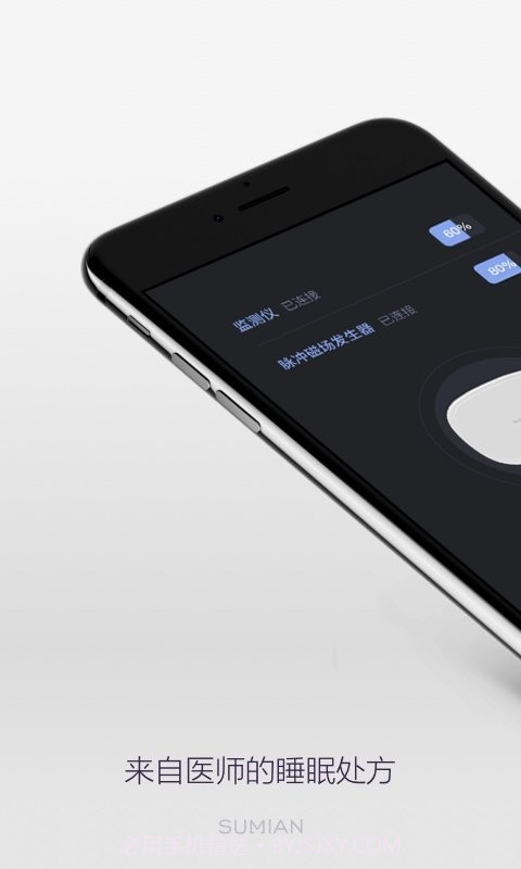 SUMIAN速眠截图1 SUMIAN速眠截图1
