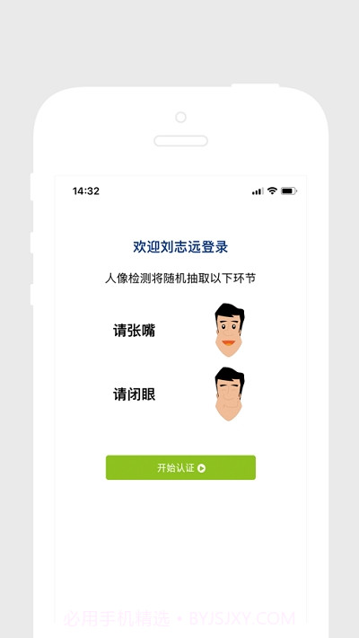 人脸认证云平台截图3