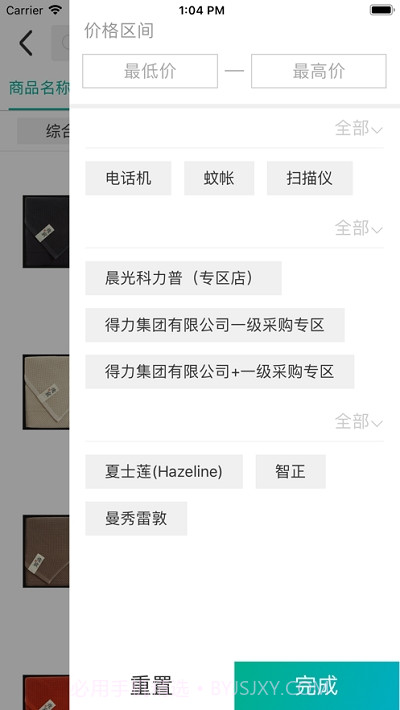 非电物资选购截图4