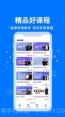 科都考研截图3 科都考研截图3