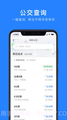 延安公交截图3 延安公交截图3
