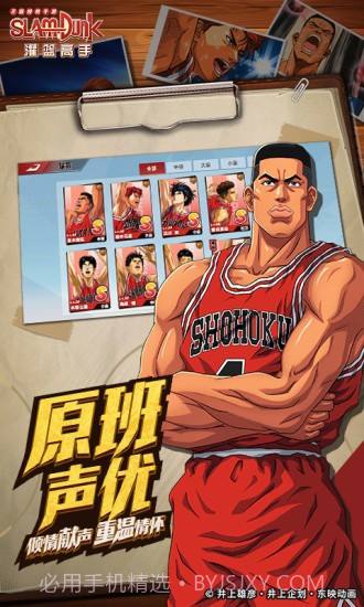 灌篮高手应用宝截图5