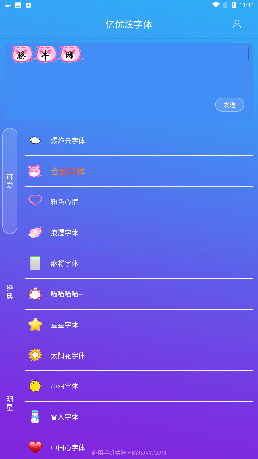 亿优炫字体截图2 亿优炫字体截图2