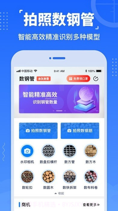数钢管截图1