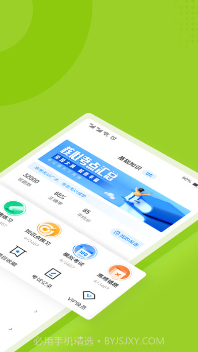 大学辅导员考试聚题库截图2 大学辅导员考试聚题库截图2