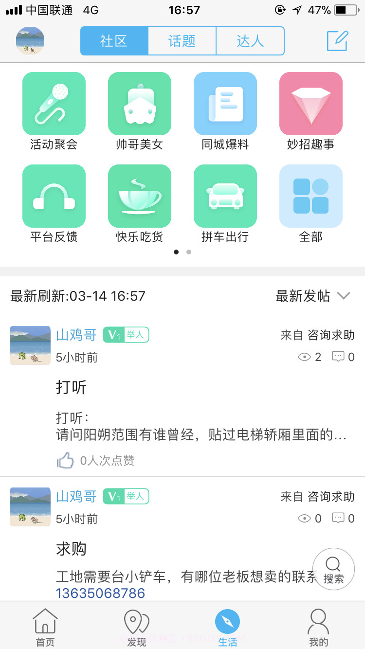 桂林同城截图3