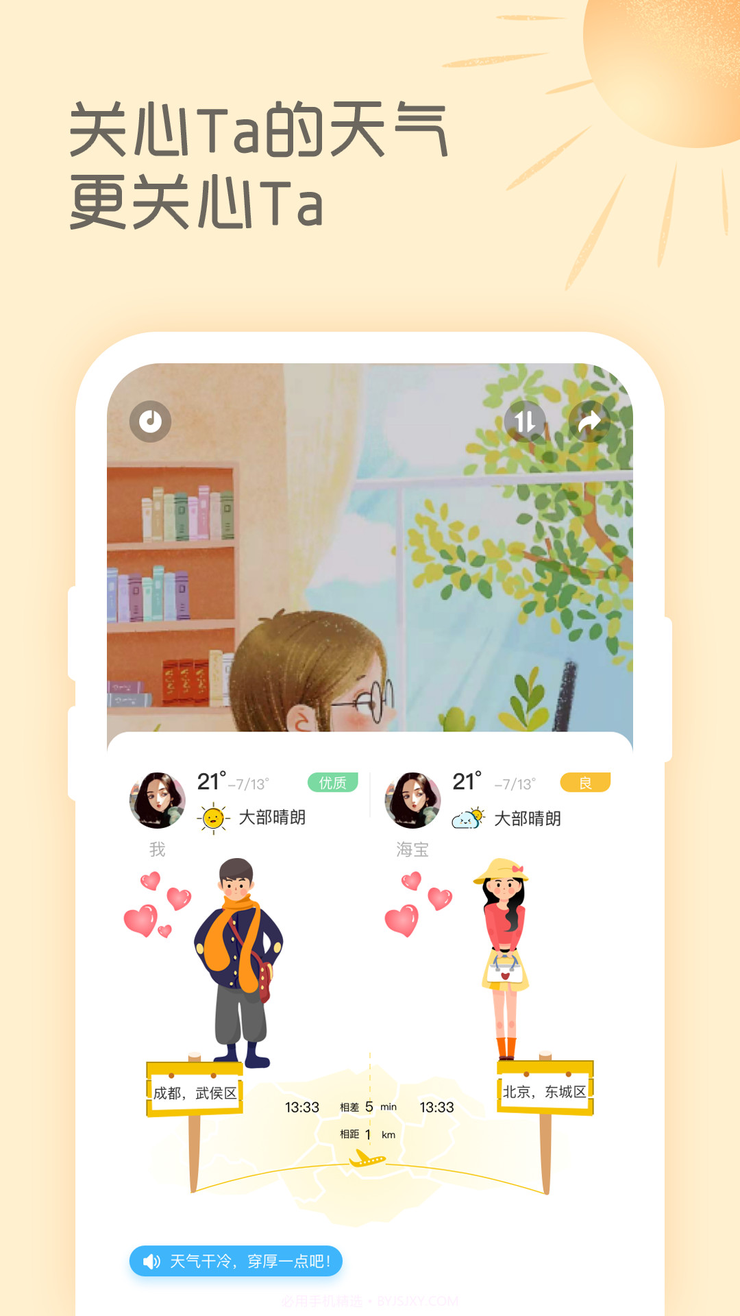 天气暖暖截图3 天气暖暖截图3
