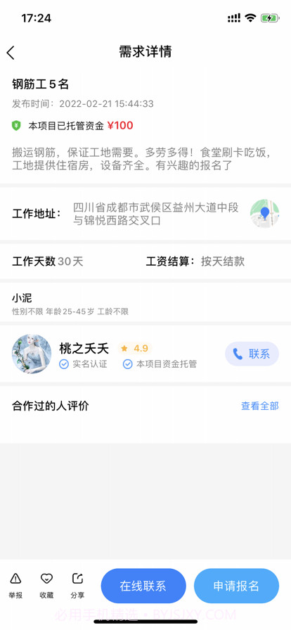 百万大军劳务截图3