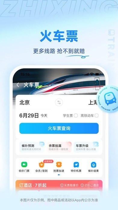 智行极速版截图2