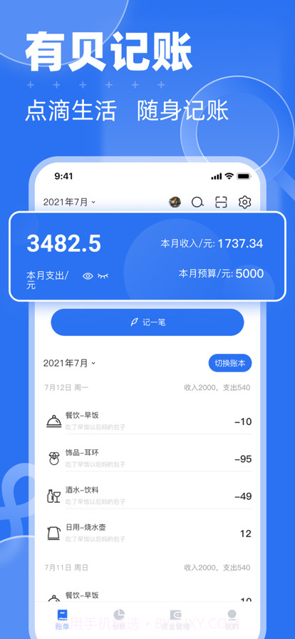 有贝记账截图1 有贝记账截图1