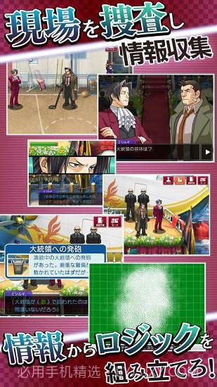 逆转检事2截图1 逆转检事2截图1