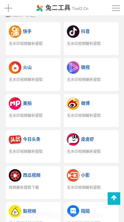 兔二工具箱截图2