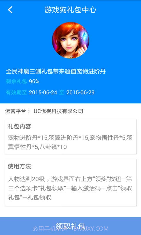 天天酷跑助手截图5 天天酷跑助手截图5