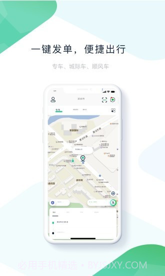 ptaxi出行截图1 ptaxi出行截图1
