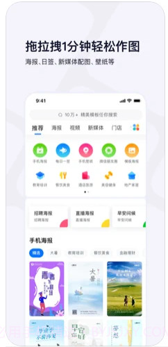 创客贴ios版截图1 创客贴ios版截图1