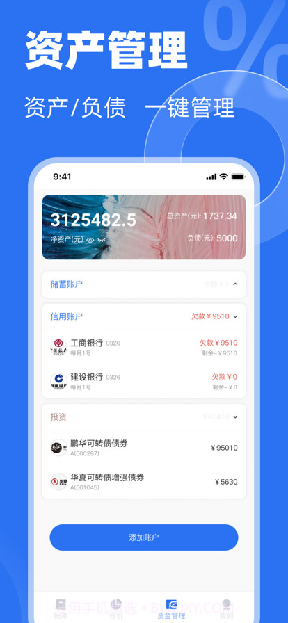 有贝记账截图7 有贝记账截图7