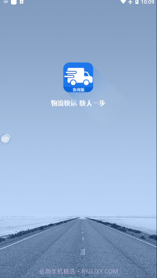 企运通客商截图3 企运通客商截图3