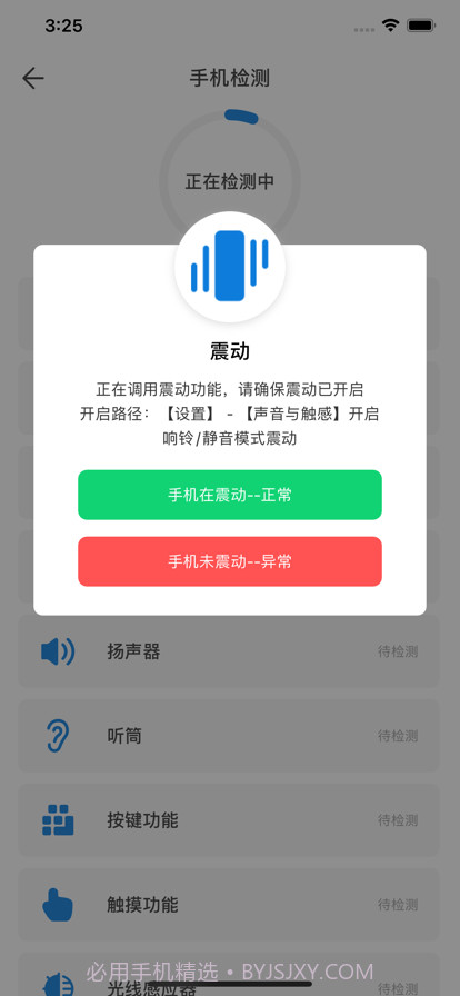 手机硬件检测工具截图2 手机硬件检测工具截图2