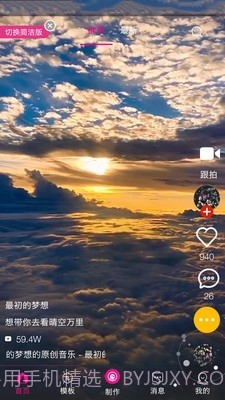 动感视频剪辑截图1 动感视频剪辑截图1