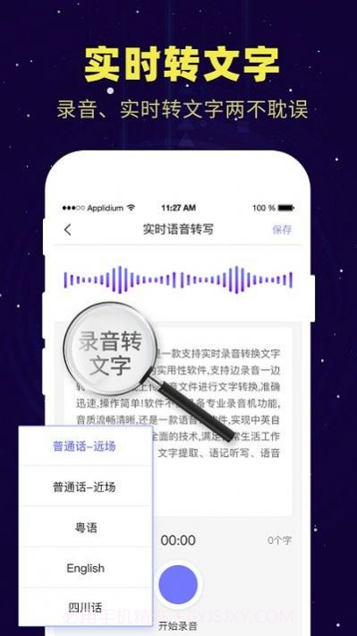 录音转文字精灵助手官方版 v1.8.7截图2 录音转文字精灵助手官方版 v1.8.7截图2