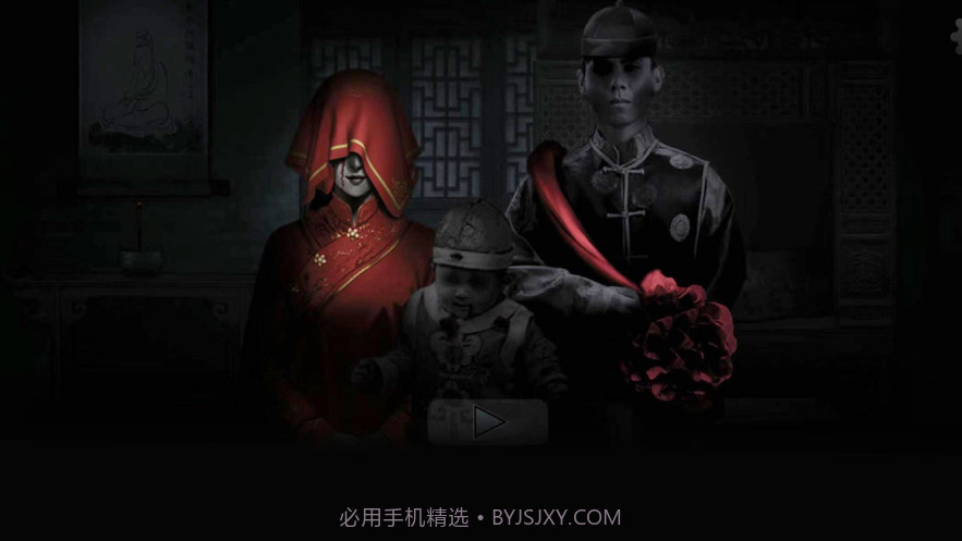 纸人新娘截图1 纸人新娘截图1