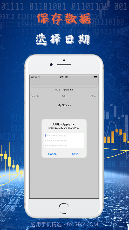 微讯新宝股票截图2